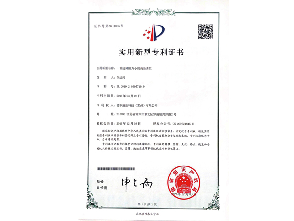 实用新型专利证书