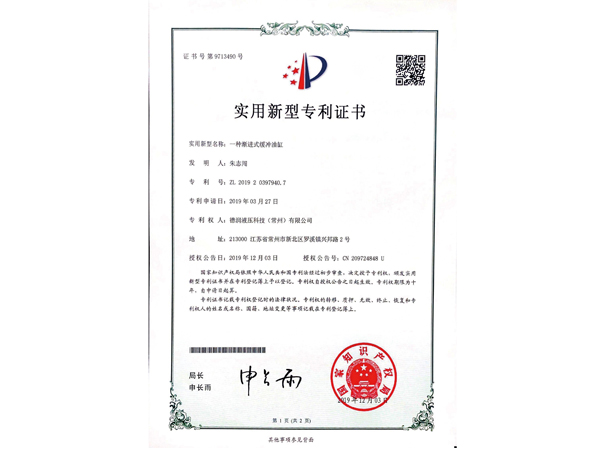 实用新型专利证书